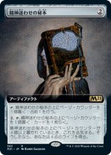 画像: 【JPN/M21-BF】精神迷わせの秘本/Mazemind Tome 『R』 [茶]【拡張アート】