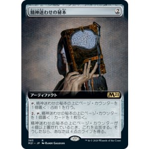 画像: 【JPN/M21-BF】精神迷わせの秘本/Mazemind Tome 『R』 [茶]【拡張アート】