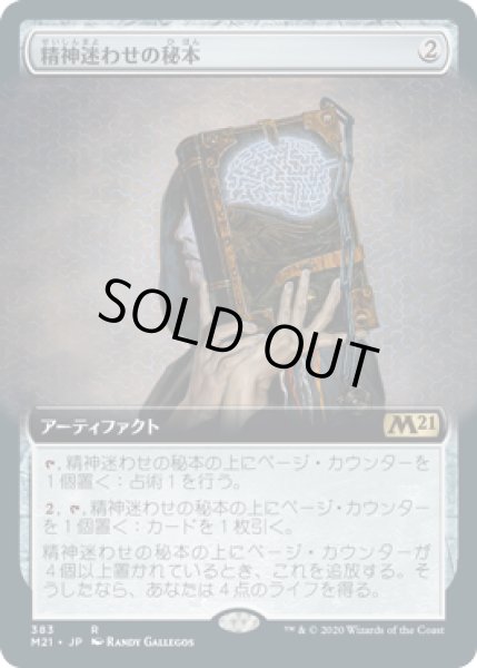 画像1: 【JPN/M21-BF】精神迷わせの秘本/Mazemind Tome 『R』 [茶]【拡張アート】   (1)