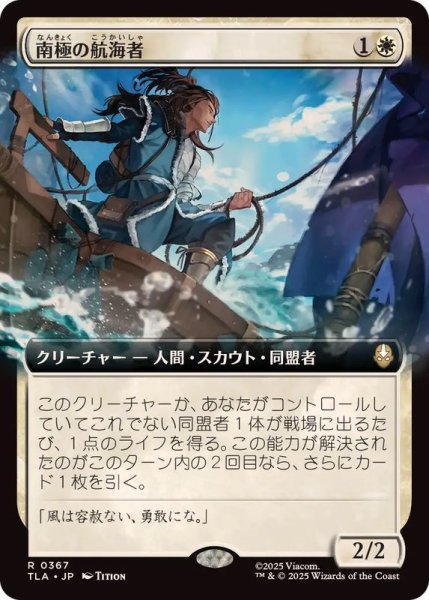 画像1: 【JPN/TLA-BF/FOIL★】南極の航海者/South Pole Voyager [白] 『R』【拡張アート】 (1)