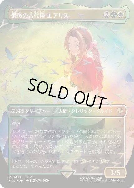 画像1: 【JPN/FIC/チョコボトラック・FOIL★】最後の古代種エアリス/Aerith, Last Ancient【ボーダーレス】 (1)