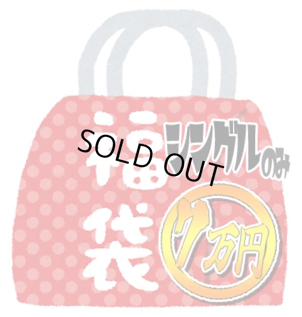 画像1: 『2026年新春7万円福袋《シングルカードのみ》』