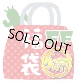 画像: 『2026年新春5万円福袋《FF中心》』