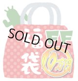 画像: 『2026年新春10万円福袋《FF中心》』