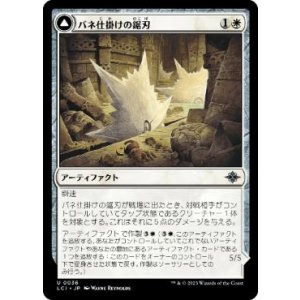 画像: 【JPN/LCI】バネ仕掛けの鋸刃/Spring-Loaded Sawblades [白] 『U』