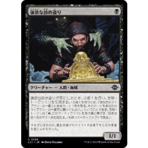 画像: 【JPN/LCI】強欲な掠め盗り/Greedy Freebooter [黒] 『C』