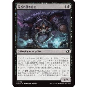 画像: 【JPN/EOE】近点の誘き寄せ/Perigee Beckoner [黒] 『C』