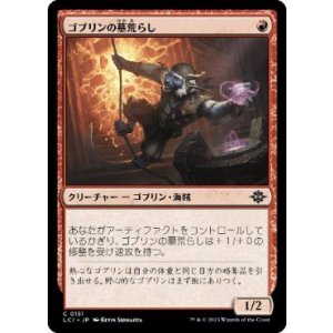 画像: 【JPN/LCI】ゴブリンの墓荒らし/Goblin Tomb Raider [赤] 『C』