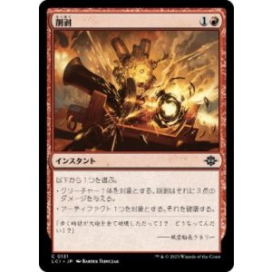 画像: 【JPN/LCI】削剥/Abrade [赤] 『C』