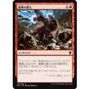 画像: 【JPN/DTK】衝撃の震え/Impact Tremors