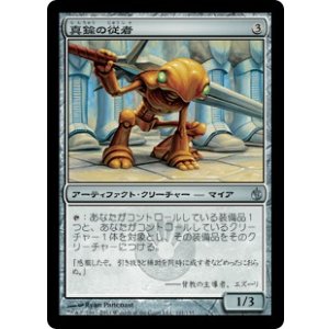 画像: 【JPN/MBS】真鍮の従者/Brass Squire