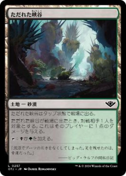 画像1: 【JPN/OTJ】ただれた峡谷/Festering Gulch [土地] 『C』 (1)