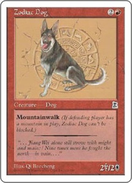 画像1: 【JPN/PTK】黄道の犬/Zodiac Dog (1)