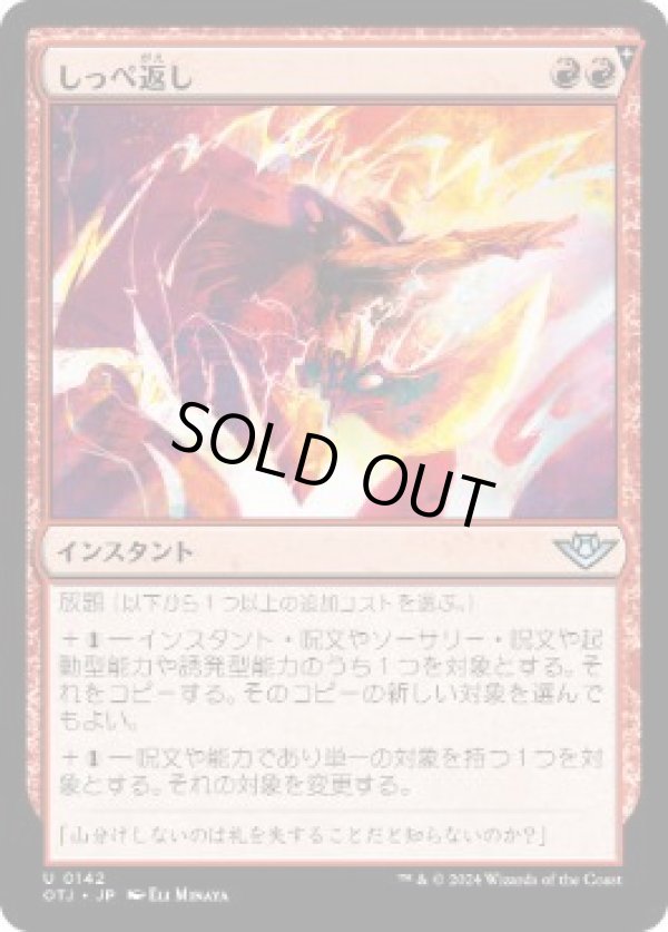 画像1: 【JPN/OTJ】しっぺ返し/Return the Favor [赤] 『U』