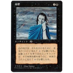 画像: 【JPN/4EDBB】憂鬱/Gloom『黒枠』