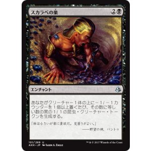 画像: 【JPN/AKH】スカラベの巣/Nest of Scarabs