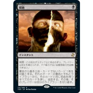 画像: 【JPN/TSR】根絶/Extirpate『R』 [黒]