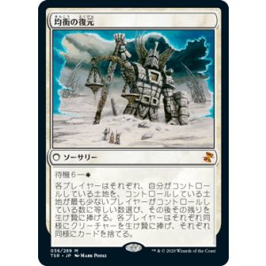 画像: 【JPN/TSR】均衡の復元/Restore Balance 『R』 [白]