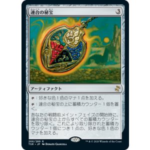 画像: 【JPN/TSR】連合の秘宝/Coalition Relic『R』 [茶]