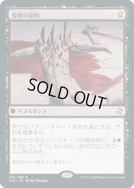 画像1: 【JPN/TSR】殺戮の契約/Slaughter Pact『R』 [黒] (1)