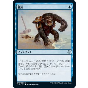 画像: 【JPN/TSR】猿術/Pongify『U』 [青]