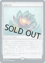 画像: 【JPN/TSR】睡蓮の花/Lotus Bloom『R』 [茶]