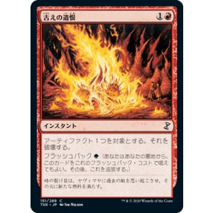 画像: 【JPN/TSR】古えの遺恨/Ancient Grudge『C』 [赤]