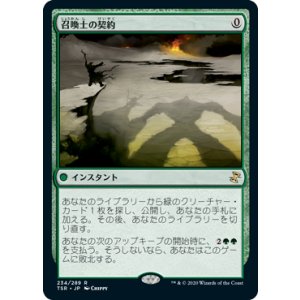 画像: 【JPN/TSR】召喚士の契約/Summoner's Pact 『R』 [緑]