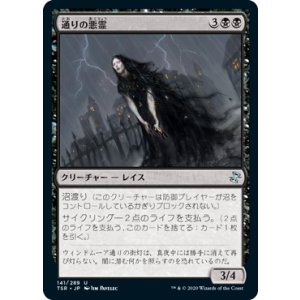 画像: 【JPN/TSR】通りの悪霊/Street Wraith『U』 [黒]