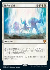 画像: 【JPN/CMR】勝利の算段/Triumphant Reckoning