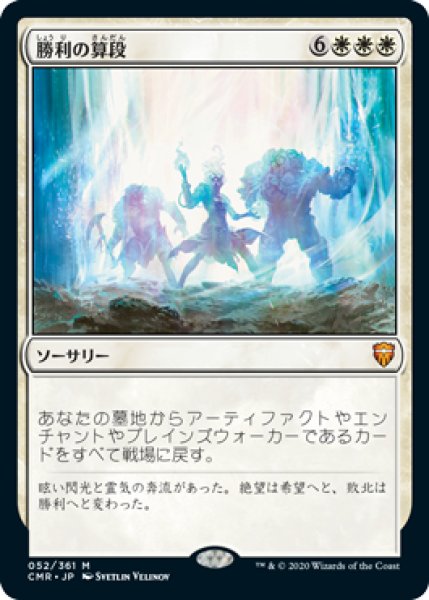 画像1: 【JPN/CMR】勝利の算段/Triumphant Reckoning (1)