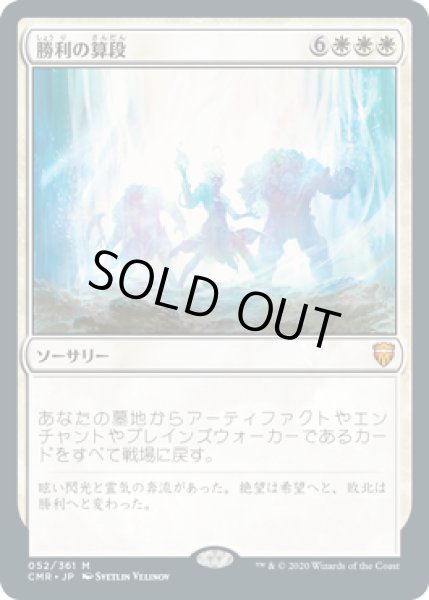 画像1: 【JPN/CMR】勝利の算段/Triumphant Reckoning (1)