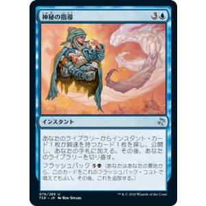 画像: 【JPN/TSR】神秘の指導/Mystical Teachings『U』 [青]