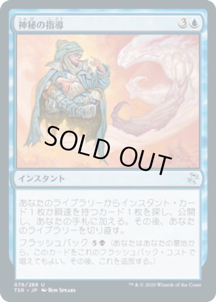 画像1: 【JPN/TSR】神秘の指導/Mystical Teachings『U』 [青] (1)