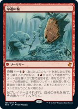 画像: 【JPN/TSR】命運の輪/Wheel of Fate 『M』 [赤]