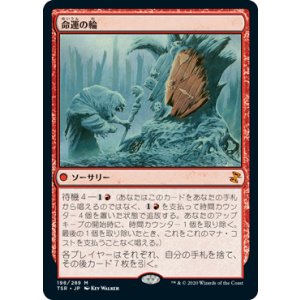 画像: 【JPN/TSR】命運の輪/Wheel of Fate 『M』 [赤]