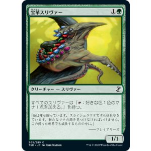 画像: 【JPN/TSR】宝革スリヴァー/Gemhide Sliver『C』 [緑]