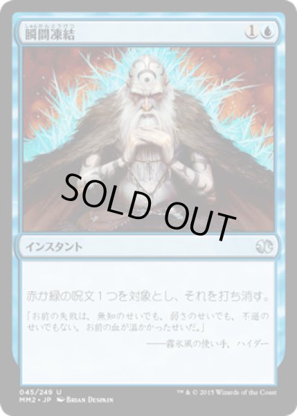 画像1: 【JPN/MM2】瞬間凍結/Flashfreeze   (1)