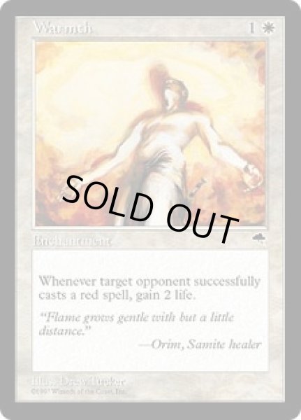 画像1: 【JPN/TMP】暖気/Warmth (1)