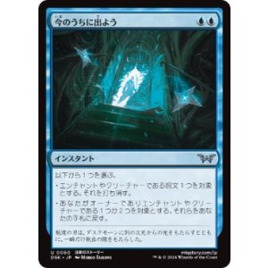 画像: 【JPN/DSK/FOIL★】今のうちに出よう/Get Out  [青] 『U』
