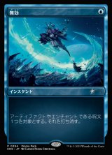 画像: 【JPN/EOE/PRM】無効/Annul