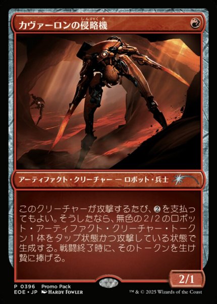 画像1: 【JPN/EOE/PRM】カヴァーロンの侵略機/Kavaron Harrier (1)