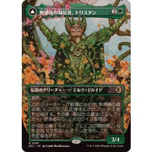 画像: 【JPN/ECL-BF】無感情の栽培者、トリスタン/Trystan, Callous Cultivator [緑] 『R』【ボーダーレス】
