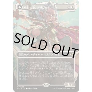 画像: 【JPN/ECL-BF】小村の心、ブリジッド/Brigid, Clachan's Heart [白] 『R』【ボーダーレス】