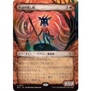 画像: 【JPN/ECL-BF】呪詛の壊し屋/Hexing Squelcher [赤] 『R』【ショーケース】