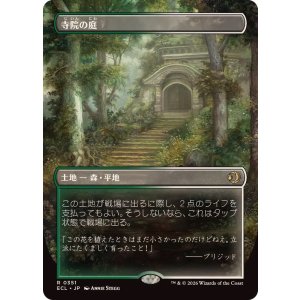 画像: 【JPN/ECL-BF】寺院の庭/Temple Garden [土地] 『R』【ボーダーレス】