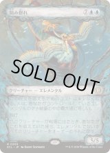 画像: 【JPN/ECL-BF】刻み群れ/Sunderflock [青] 『R』【ショーケース】