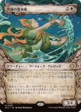 画像: 【JPN/ECL-BF】熟練の整水家/Adept Watershaper [白] 『R』【ショーケース】