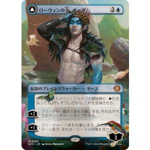 画像: 【JPN/ECL-BF】ローウィンの主、オーコ/Oko, Lorwyn Liege [青] 『M』【ボーダーレス】