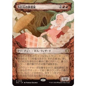 画像: 【JPN/ECL-BF】大巨人の夢想家/Goliath Daydreamer [赤] 『R』【ショーケース】